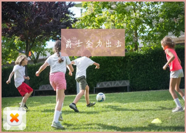 爵士全力出击