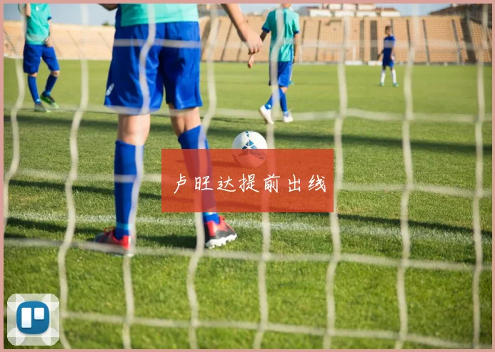 卢旺达提前出线